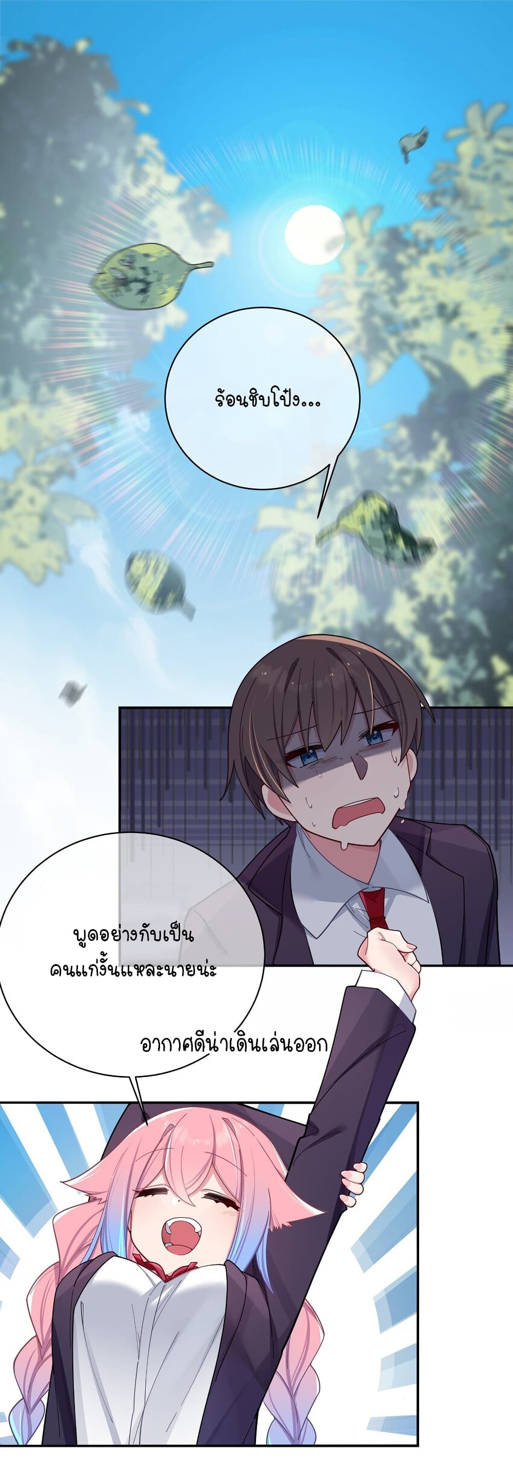 Fake Girlfriend My Fault ตอนที่ 54 (2)